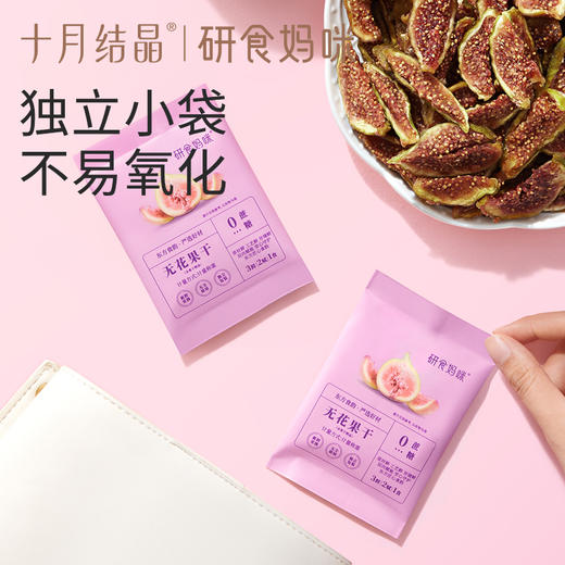 宝妈零食研食妈咪无花果干无添加鲜果干即食孕妇零食孕期营养小吃 商品图4