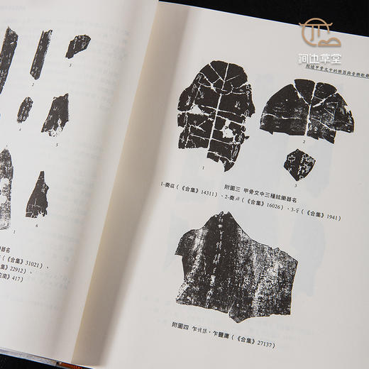 【绝版好书】《古文字与古代史》全五册，16开精装，台湾中研院史语所出版 商品图5