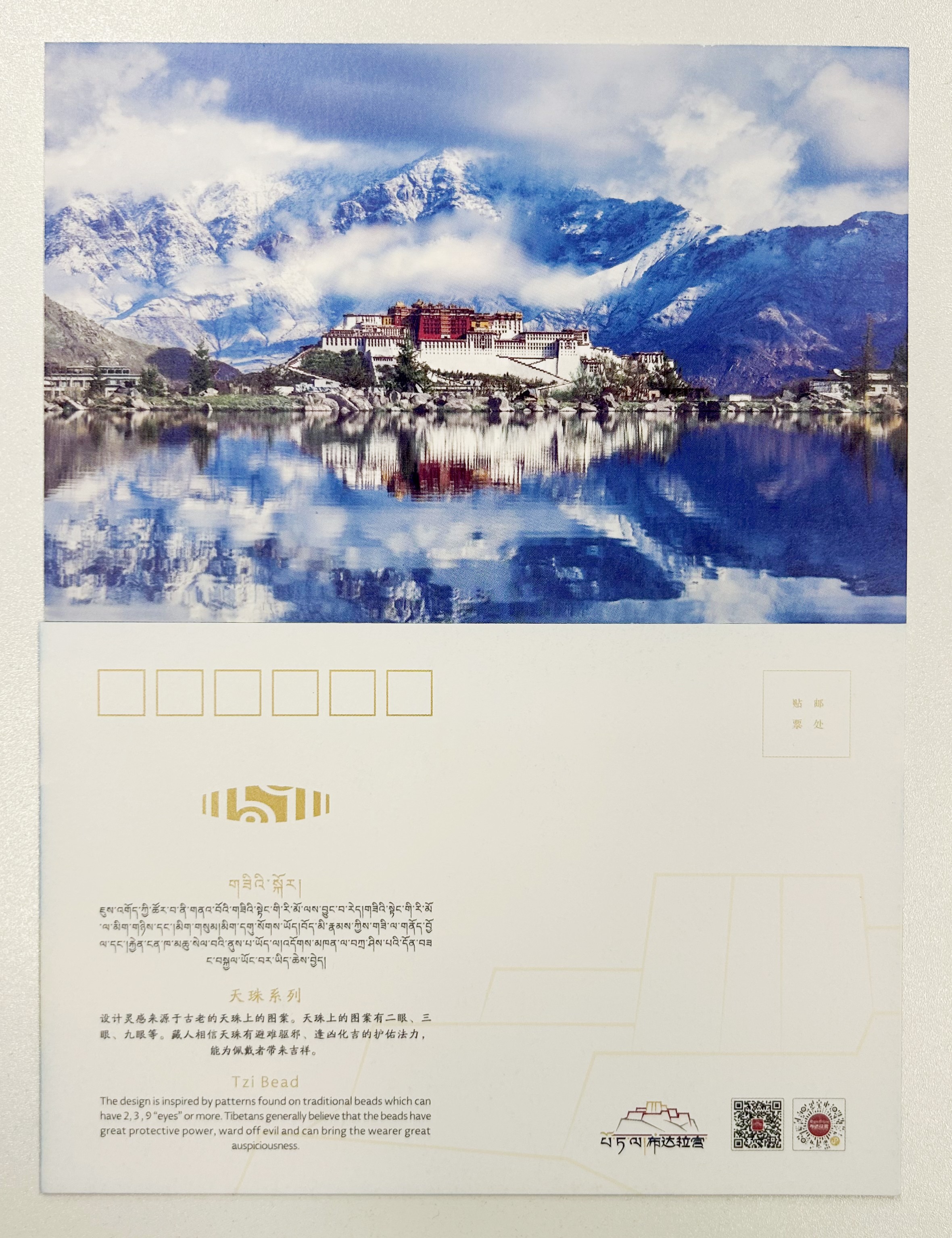 布达拉宫明信片