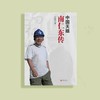 《中国天眼：南仁东传》 商品缩略图1