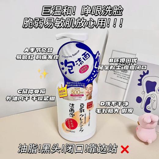 【爆款超低价预售 急单慎拍】豆乳洁面慕斯氨基酸洗面奶深层清洁控油去黑头祛痘收缩毛孔不假滑 商品图0