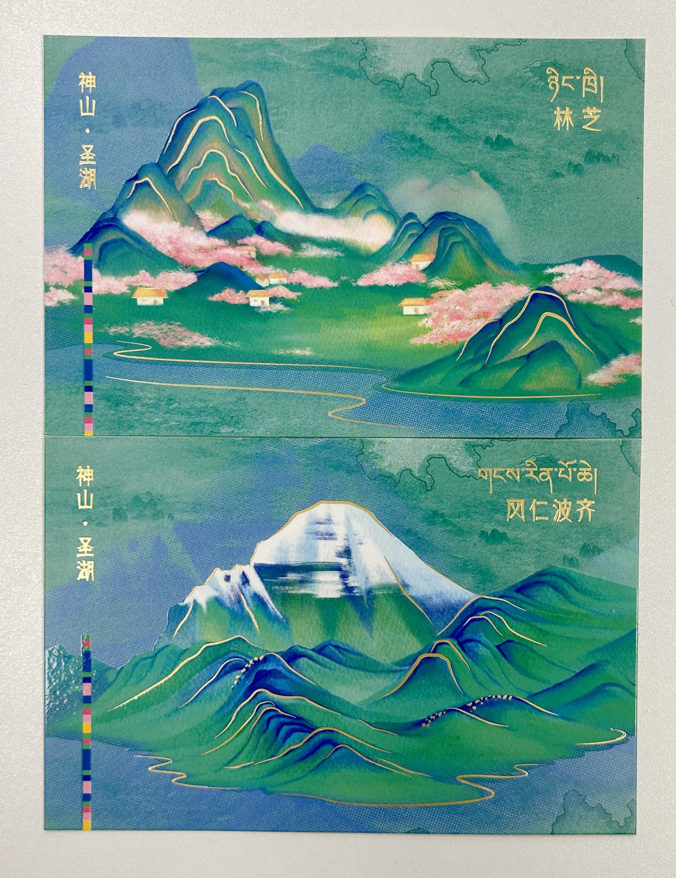 神山圣湖主题明信片