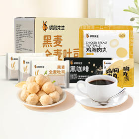 【满减】 工作日营养早餐包(面包+黑咖啡+鸡胸肉丸)