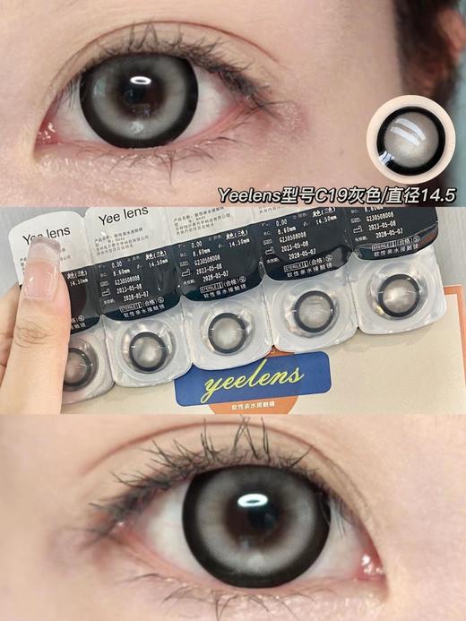 yeelens日抛美瞳 C19灰 14.5mm 商品图0