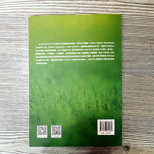 UNESCO与中国教育 中国国际教育发展报告 2021 四川外国语大学国际教育学院 编著 正版 华东师范大学出版社 商品图5