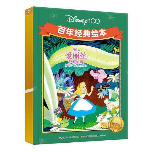 百年经典绘本双语版 商品图3
