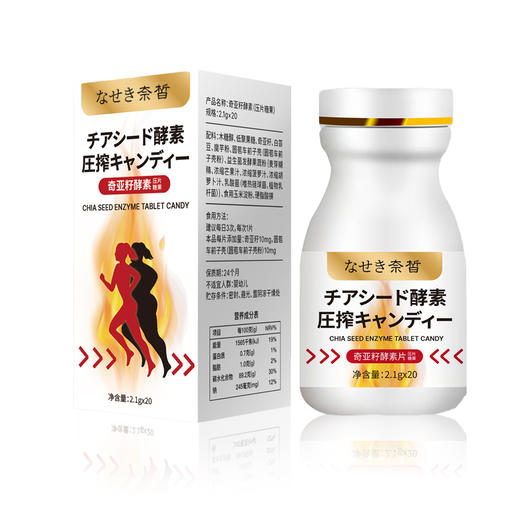 白瓶★奇亚籽酵素，黑瓶★中康左旋肉碱魔芋咀嚼片2.1g*20/瓶 商品图1