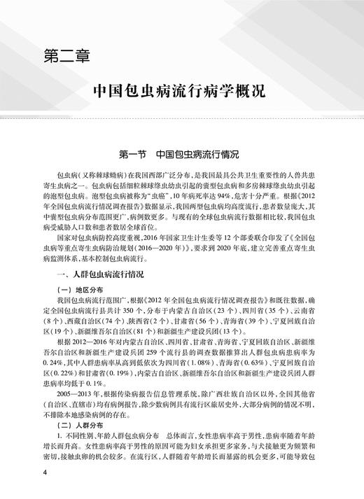 肝包虫病手术 王文涛 寄生虫疾病肝包虫病流行病学特点 临床诊断治疗预防 外科手术方式技巧术后管理 人民卫生出版社9787117315609 商品图4