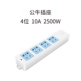 公牛插座 4位（不含运费）