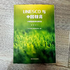 UNESCO与中国教育 中国国际教育发展报告 2021 四川外国语大学国际教育学院 编著 正版 华东师范大学出版社 商品缩略图4