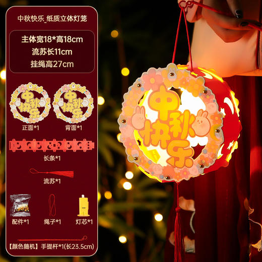 【让孩子趣玩 农农氛围过佳节】节灯笼 儿童手工diy走马灯 卡通兔子发光花灯 商品图13