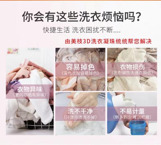 YUMIE由美枝Clear Isabel 3D三腔洗衣凝珠17颗莫离花舍香型洗衣球家庭装(效期2025年11月) 商品图4