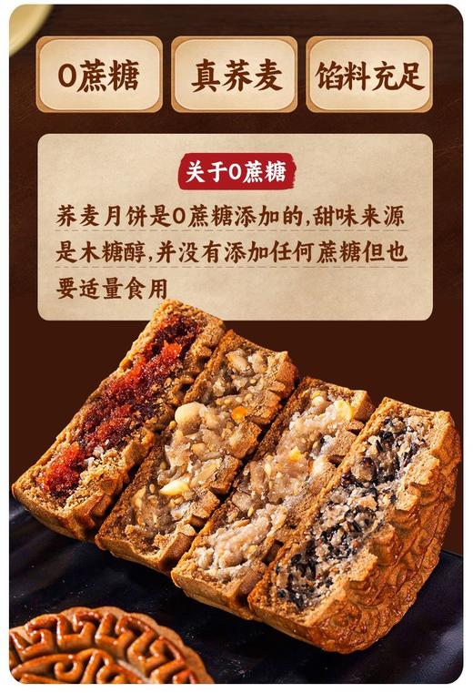 全麦荞麦月饼老式五仁月饼苏子黑麻低无蔗糖精脂卡粗粮减木糖醇杂粮 商品图10