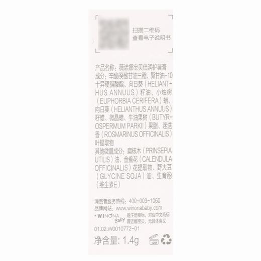 薇诺娜宝贝,倍润护唇膏【1.4g】上海臻臣 商品图4