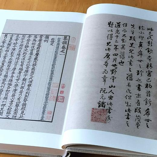 重磅推荐:《集韵》（汲古阁抄本丛刊），宋丁度 纂，一函二册，16开，布面精装，共836页，据天一阁藏汲古阁影宋抄本《集韵》彩色影印本。浙江古籍出版社2023年8月一版一印。定价880，售价572元。 商品图7