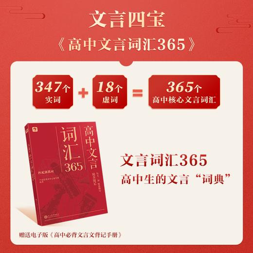 【高中文言文全解&文言词汇365】名师视频课、助力学透高中文言文&文言词汇365，更懂高中生的文言“词典” 商品图1