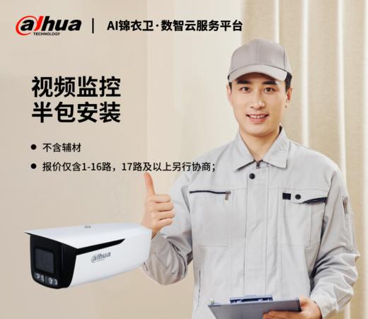 监控半包安装 （不含辅材） 商品图0