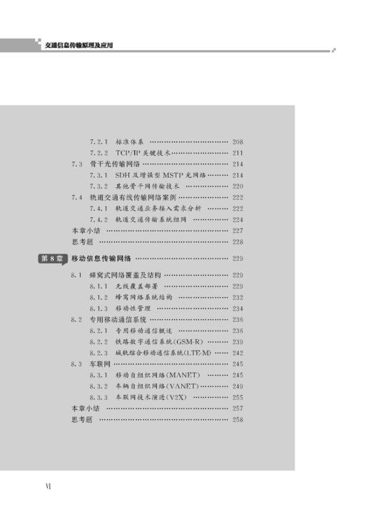 978-7-113-30302-0交通信息传输原理及应用 商品图6