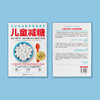 《儿童减糖：糖如何隐害儿童健康以及父母该怎样做》 商品缩略图10
