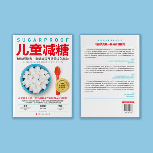 《儿童减糖：糖如何隐害儿童健康以及父母该怎样做》 商品图10