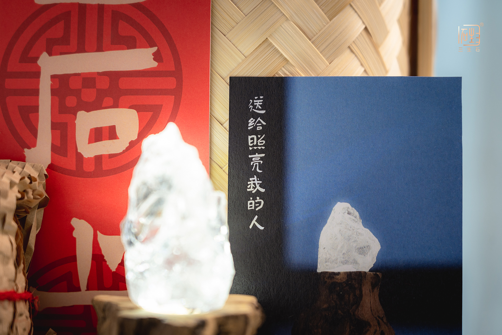 三生石·寻光系列——送给照亮你的人