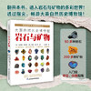 大英自然历史博物馆 : 岩石与矿物-分销 商品缩略图0