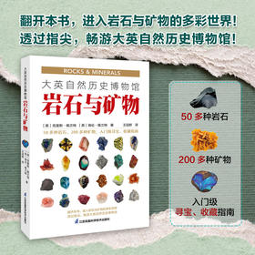 大英自然历史博物馆 : 岩石与矿物-分销