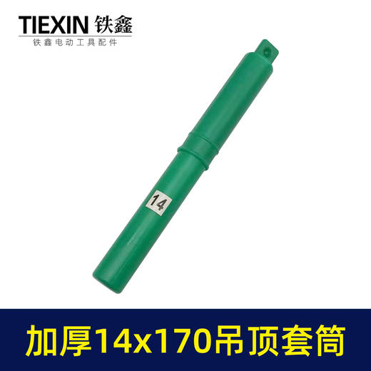 【货号03119】14*170轻钢龙骨套筒吊顶丝杆螺丝调平电钻套筒内六角集成吊顶螺帽调节杆 商品图2