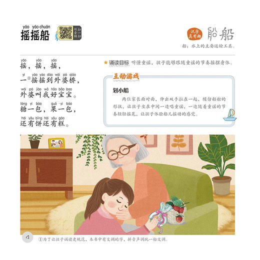 童诗童谣，早安晚安（上下两册） 商品图5