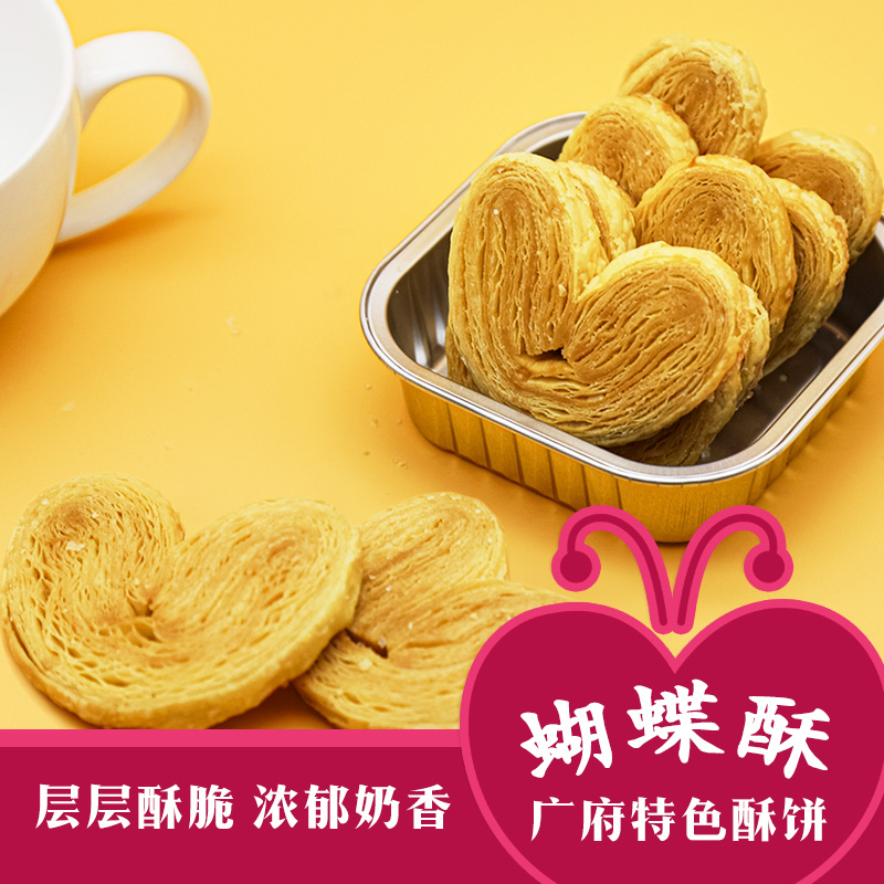 蝴蝶酥（150g/盒）