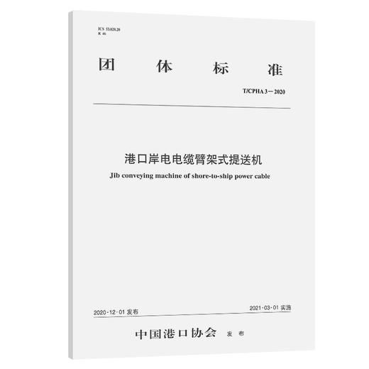 港口岸电电缆臂架式提送机 商品图0
