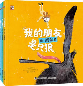 我的朋友是只狼（全3册）