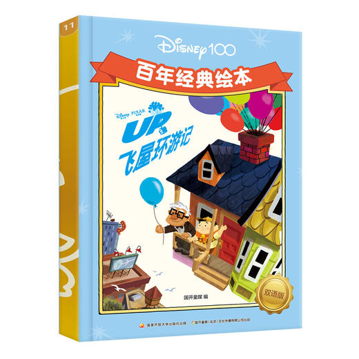 百年经典绘本双语版 商品图11