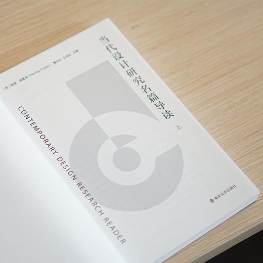 《当代设计研究名篇导读》（上） 商品图2