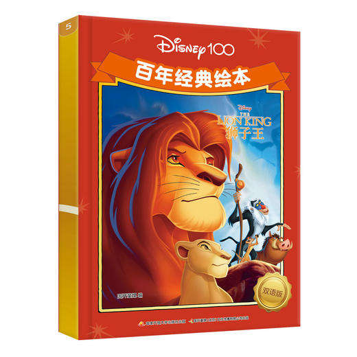 百年经典绘本双语版 商品图5