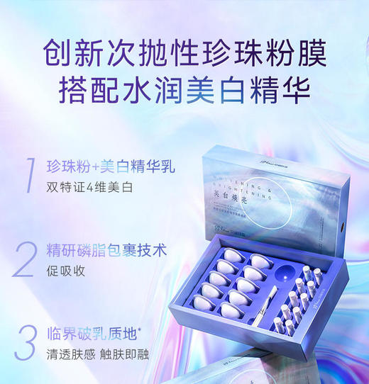 京润珍珠光感白珍珠粉精华组合+45g美容养颜珍珠膏 商品图0