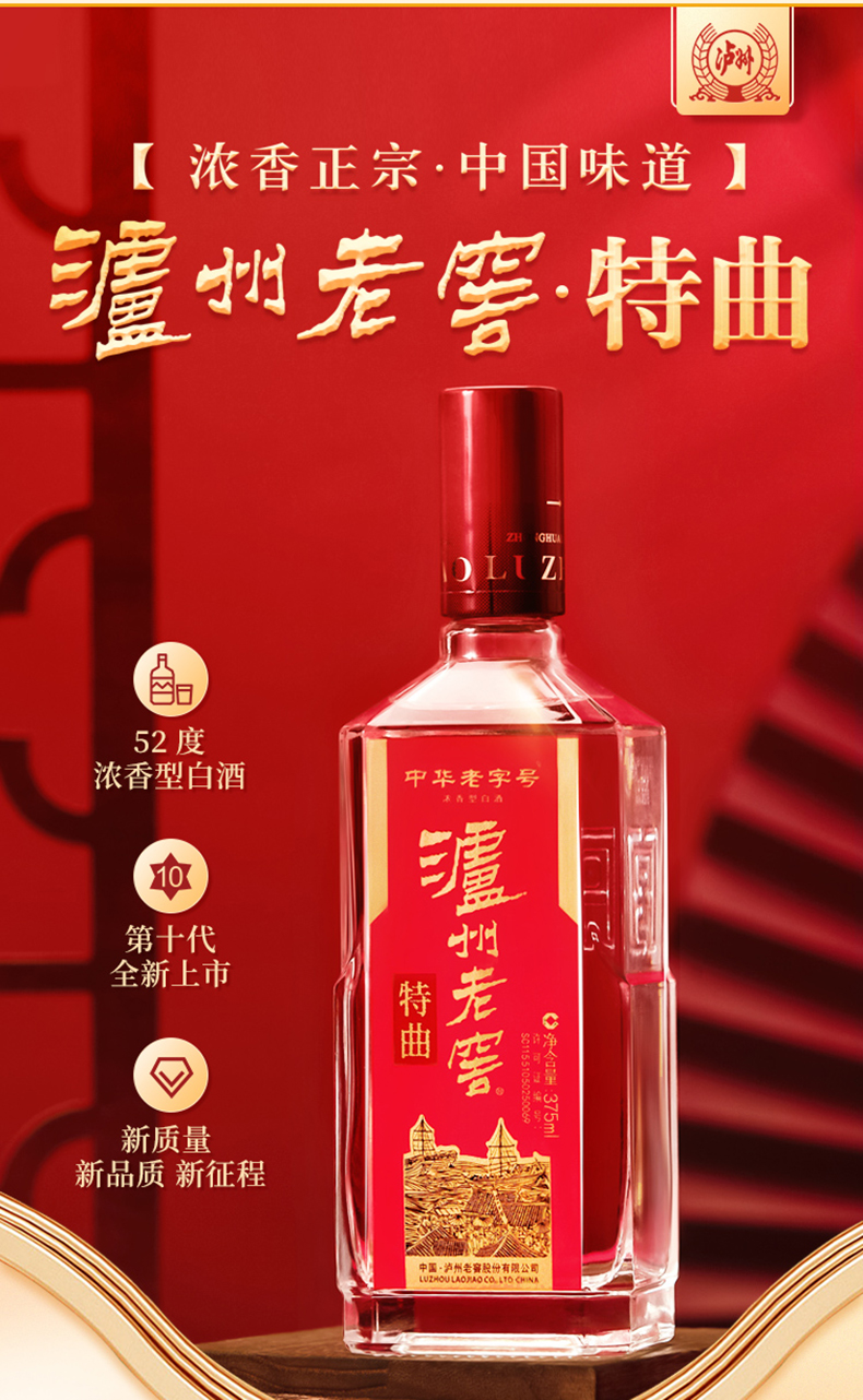 泸州特酿52度零售价图片