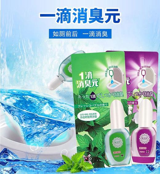 【爆款超低价预售 急单慎拍】640滴一滴香消臭元厕所除臭宿舍马桶除味租房必备神器清新芳香剂 商品图0