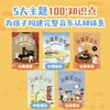 这就是音乐（全5册） 商品缩略图2