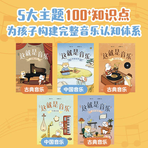 这就是音乐（全5册） 商品图2