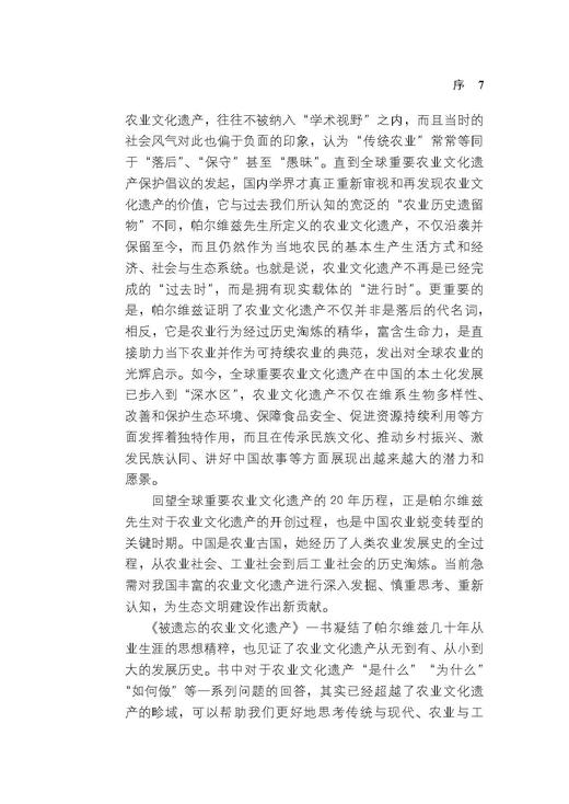 被遗忘的农业文化遗产【可开发票，下单时留开票信息及电子邮箱】 商品图6