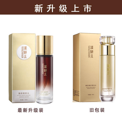 *新升级 大杨推荐～神仙水 没用过它，别说你的爽肤水好用 漾妍儿臻颜精粹水120ml 神仙水 深度补水 72小时长效保湿 孕妇敏感肌适用 商品图4