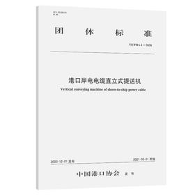 港口岸电电缆直立式提送机