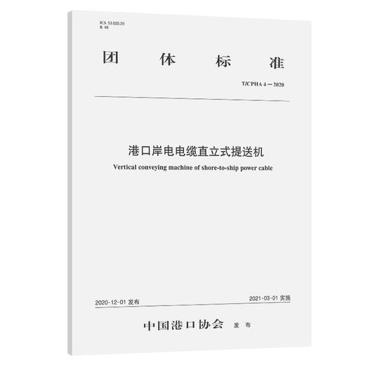 港口岸电电缆直立式提送机 商品图0
