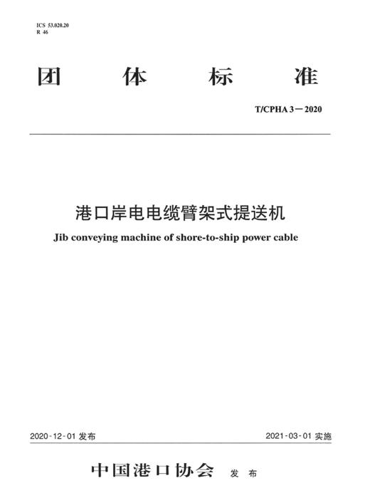 港口岸电电缆臂架式提送机 商品图2