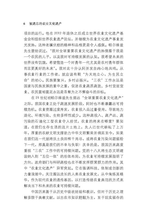 被遗忘的农业文化遗产【可开发票，下单时留开票信息及电子邮箱】 商品图5