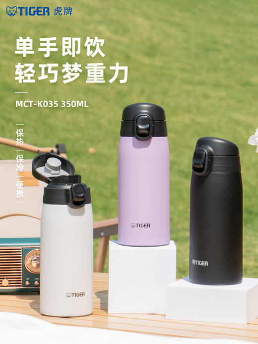 【清仓特惠5.5折，最后2个无货退款】虎牌不锈钢保温杯便携简约单手弹盖保温杯（丁香紫）350ml 商品图2
