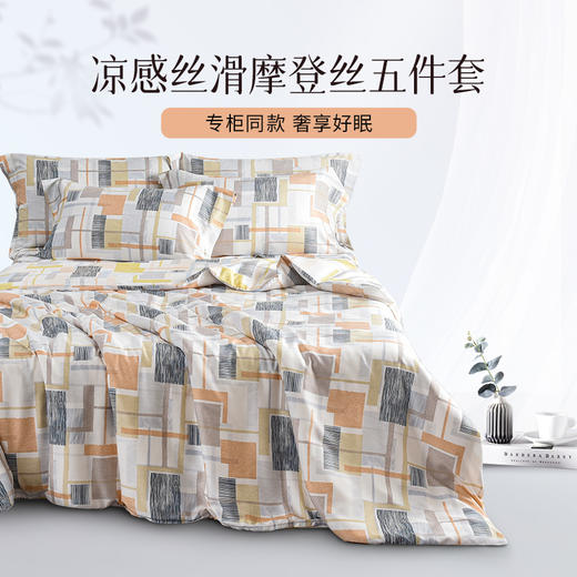 雅芳婷摩登丝睡之锦囊五件套床笠款套件专柜同款 商品图0