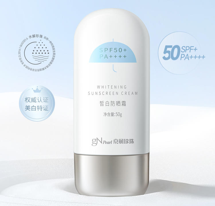 京润珍珠50g皙白防晒霜SPF50+/PA++++
