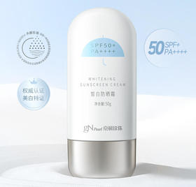 京润珍珠50g皙白防晒霜SPF50+/PA++++